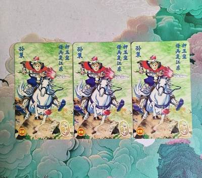 满赠PR！！龙虎卡牌-七八场（满200元包邮，无佣金，每周六结拍，欢迎送拍） - 普卡3张 25-98年老古董 小当家干脆面食品卡 - 孙策 三宫