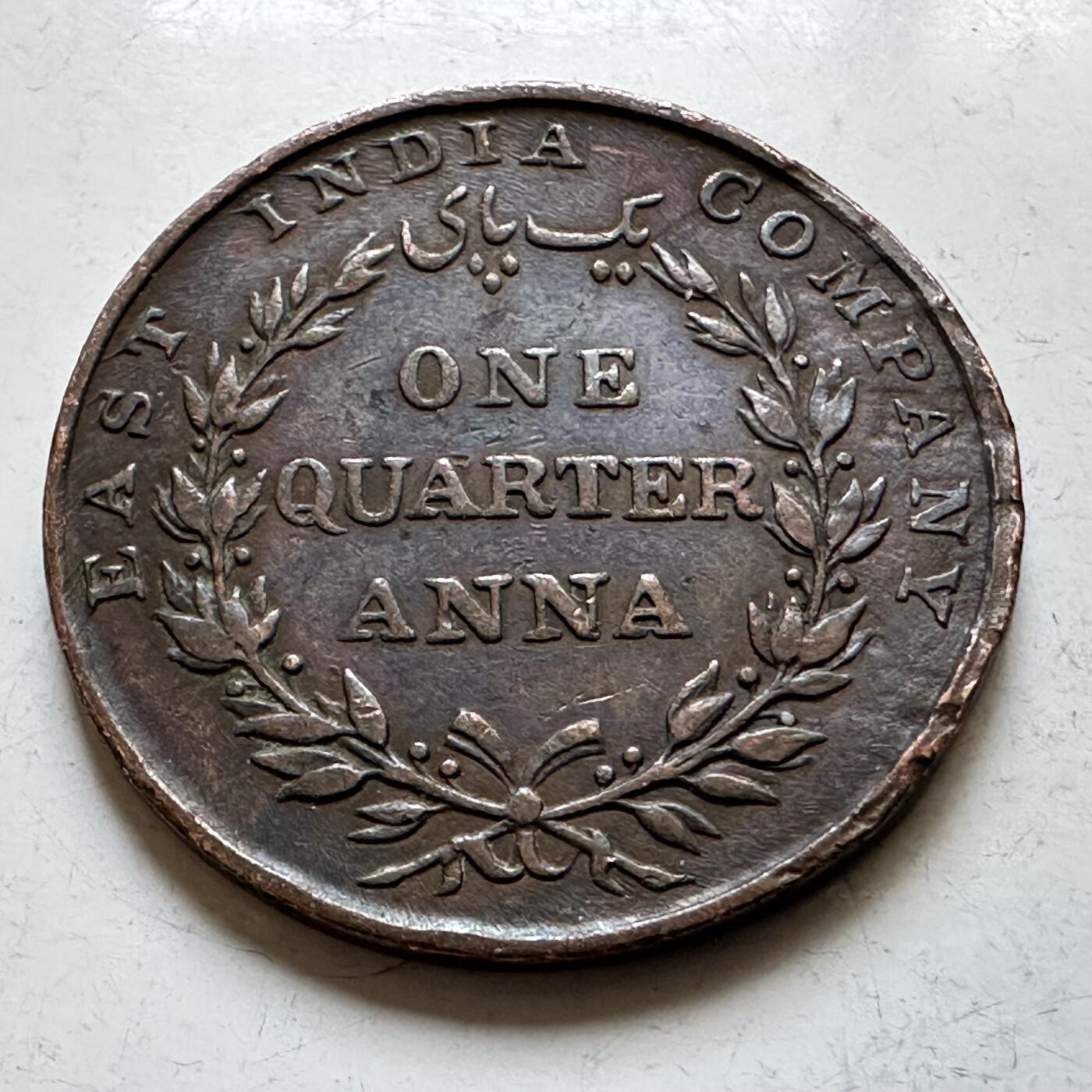 🌹外币初藏🌹🐯2026年第28场   每周二四六晚8️⃣点 接代拍 英属东印度公司 1835年 1/4安那铜币 