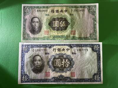 咖啡豆•收藏 2026年Mar_18th世界各国纸币拍卖 - 2枚 民国时期 中央银行 5&10元 全新UNC 中国纸币 豹子号
