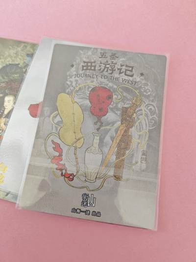 阳大大卡牌拍卖第104期（持续收拍品，周五晚上九点截拍，进群福利早知道） 山衡一述西游五圣粗闪一套