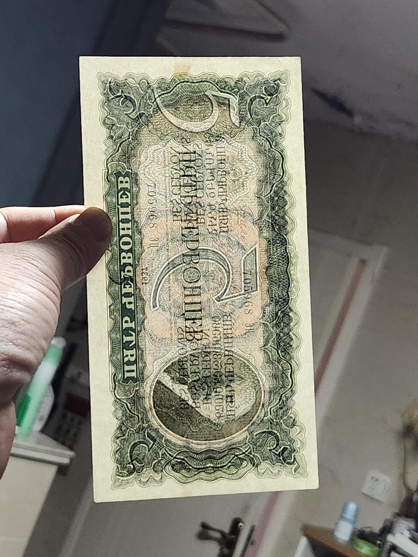 3月13号晚上8点 外国纸币自动截拍第37场 列宁5元原票近新极美品