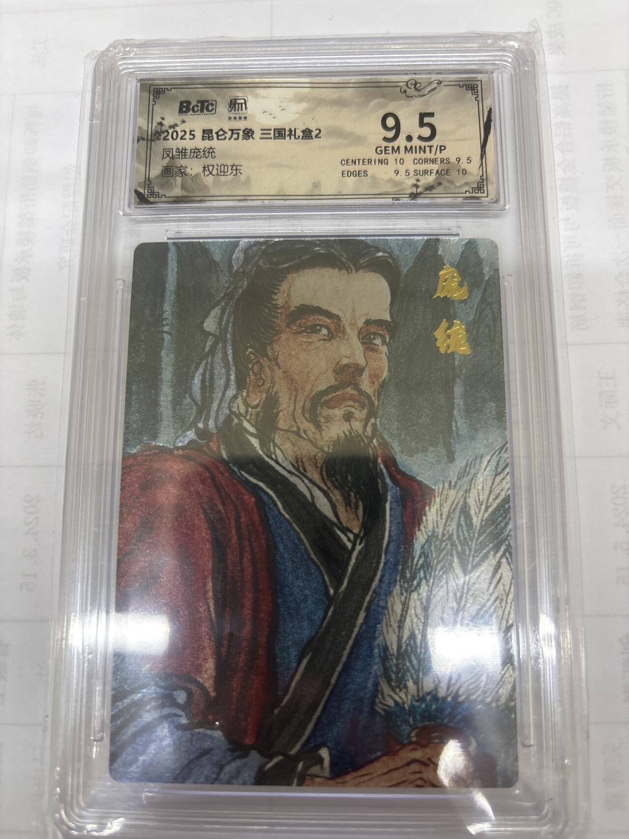 无关紧要 出坑转让 不寄存 默认微瑕 循环上架 介意勿拍 收货请尽快确认 谢谢 昆仑 庞统 权迎东 9.5