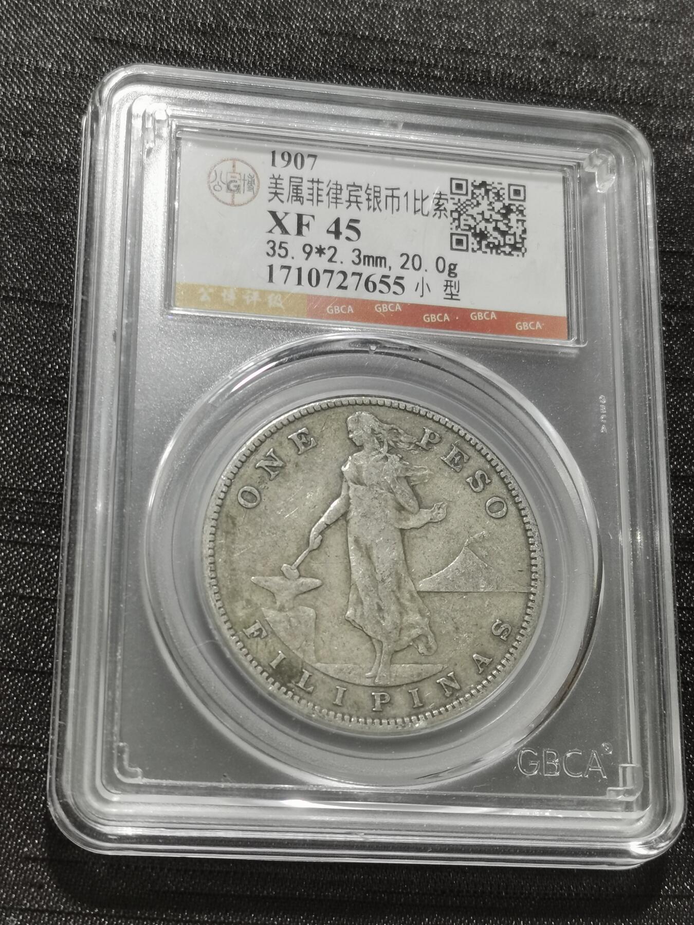 天下钱庄专场欢迎参拍 美属菲律宾一比索银币