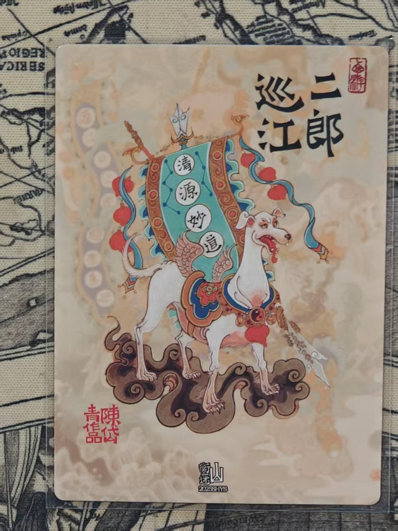 满赠PR！！龙虎卡牌-七八场（满200元包邮，无佣金，每周六结拍，欢迎送拍） 彩闪卡 山衡一述 留芳  陈岱青 - 二郎巡江