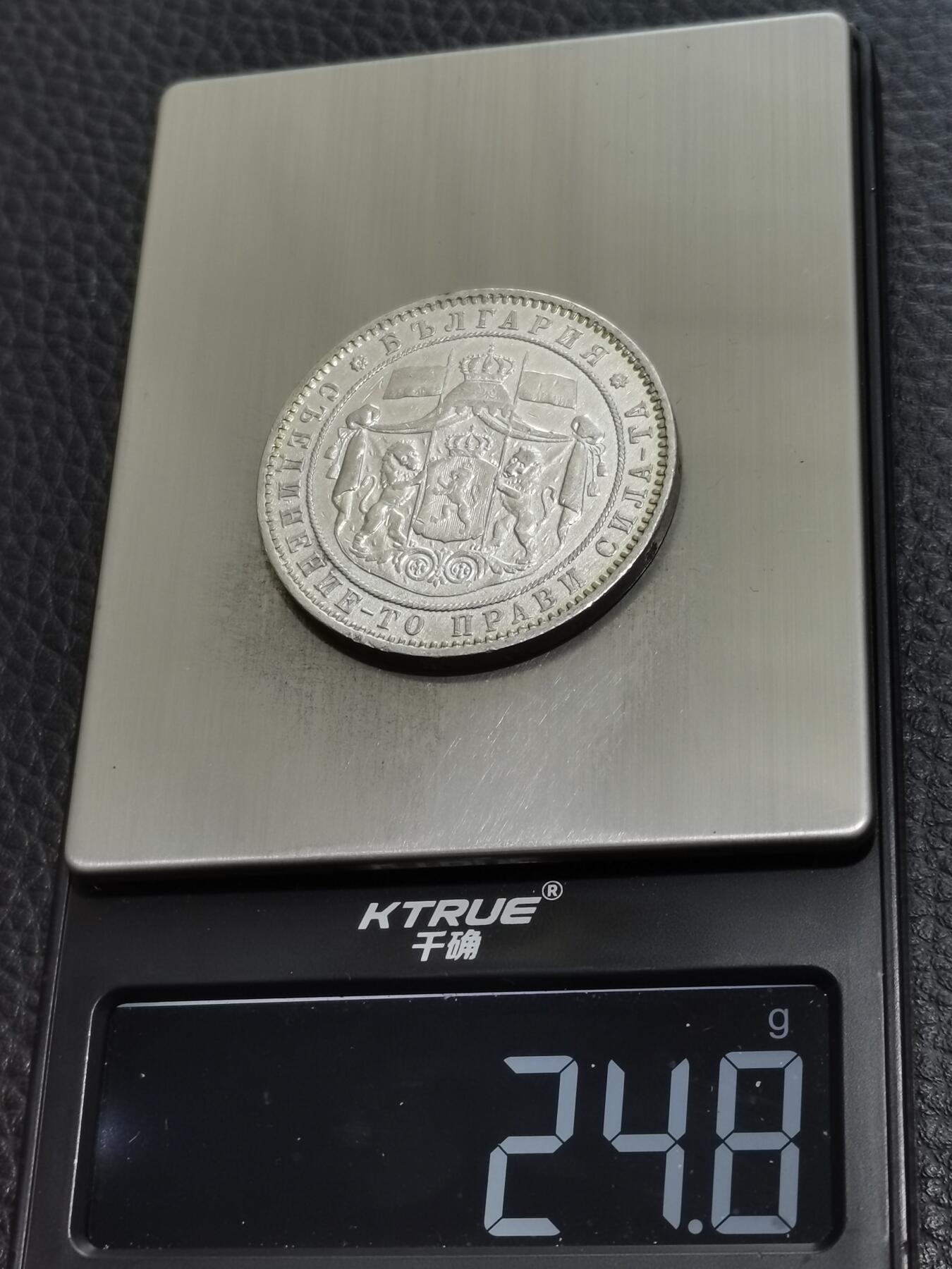 天下钱庄专场欢迎参拍 保加利亚5列弗银币