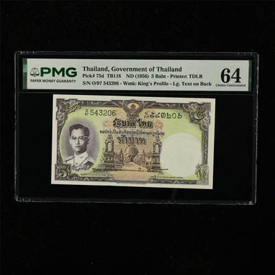 【亘邦集藏】第222期拍卖 - 1956年 泰国5泰铢 PMG 64 O/97 543206