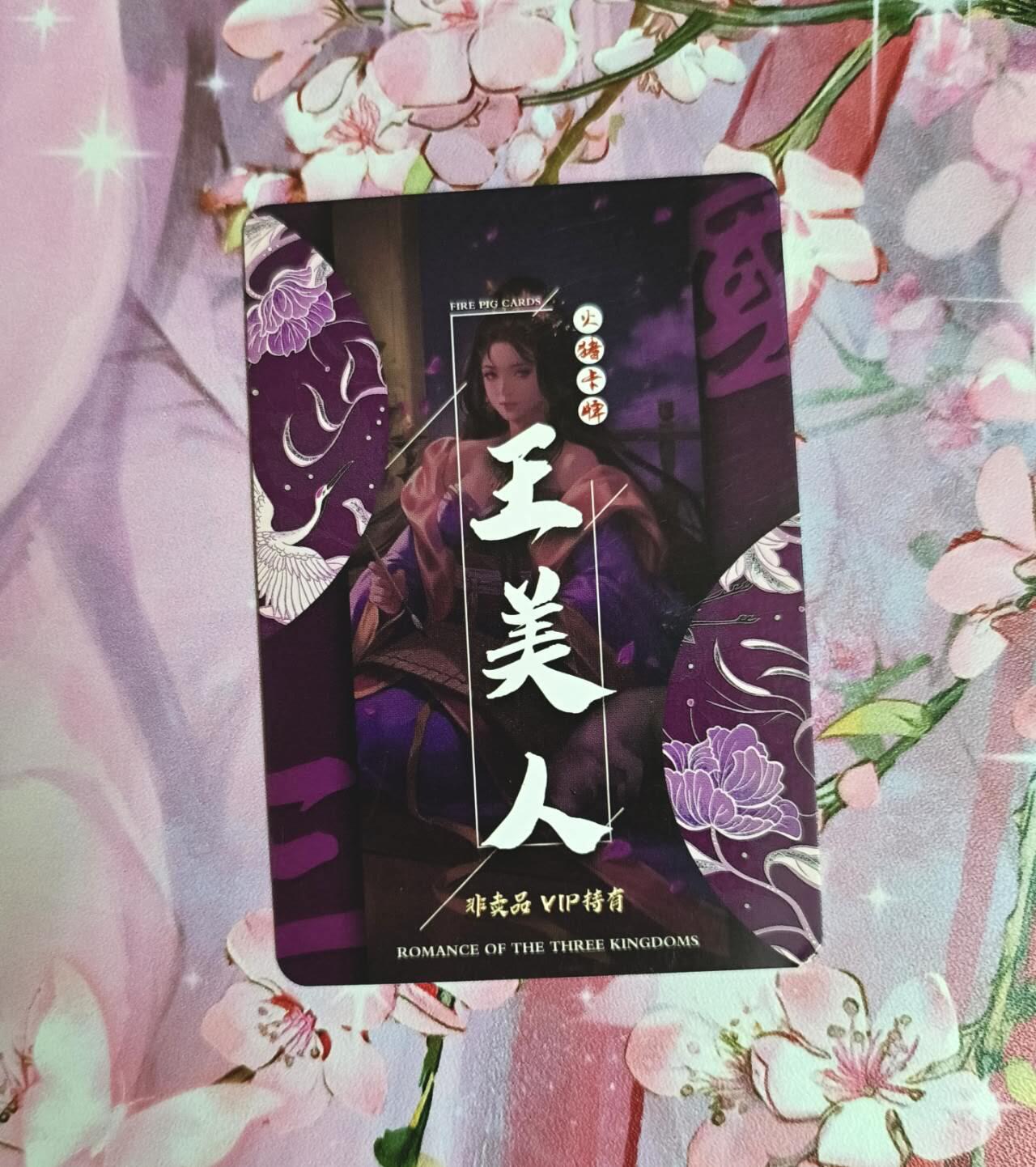 满赠PR！！龙虎卡牌-七八场（满200元包邮，无佣金，每周六结拍，欢迎送拍） 彩闪 火猪赠卡 王美人