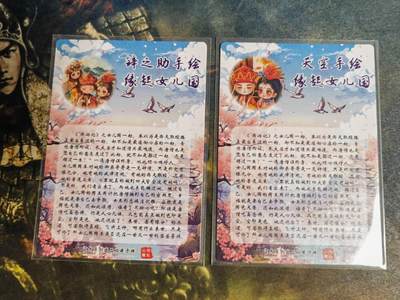 阳大大卡牌拍卖第104期（持续收拍品，周五晚上九点截拍，进群福利早知道） 山河潮玩西游记2张粗闪