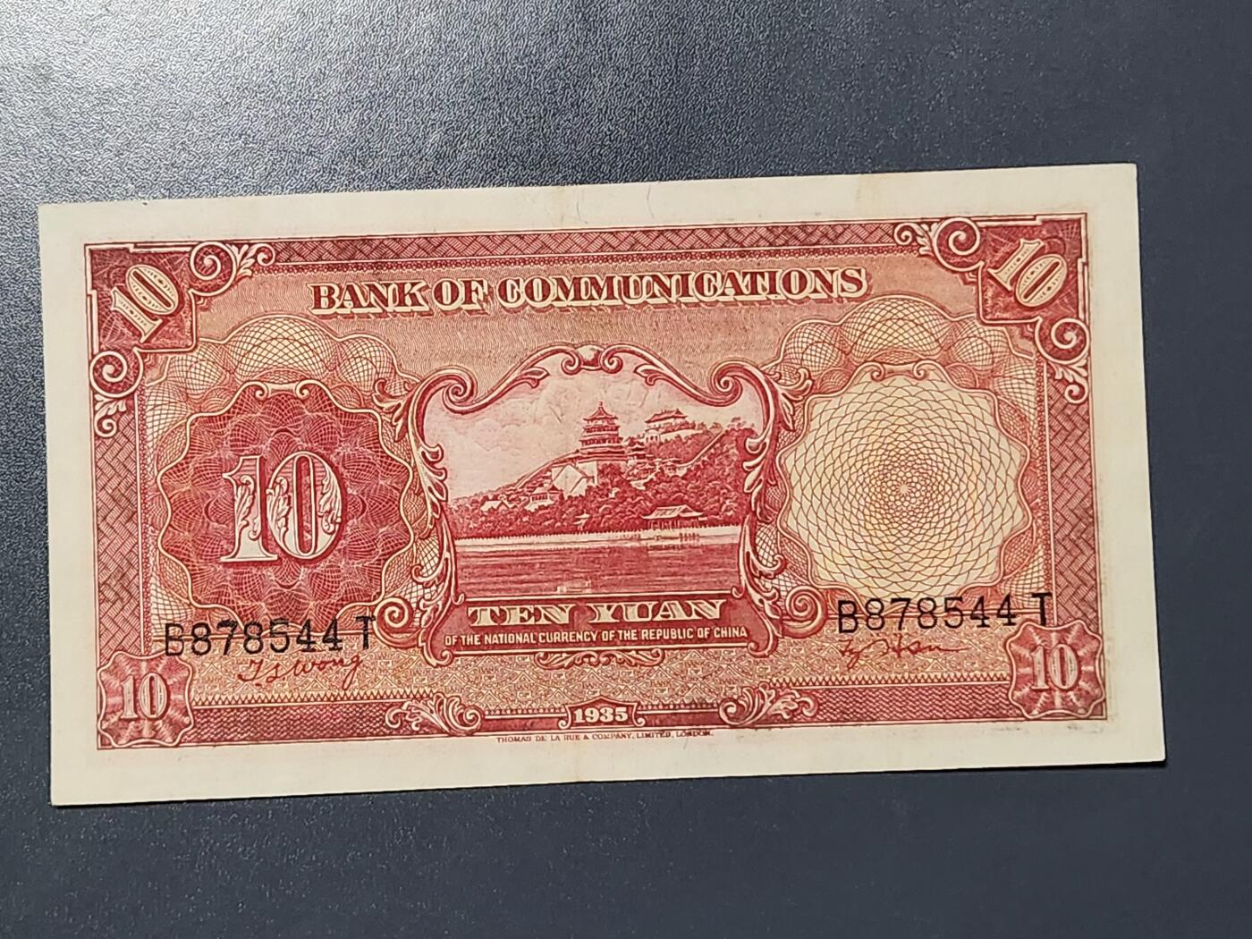 3月13号晚上8点 外国纸币自动截拍第37场 交通银行10元原票极美品