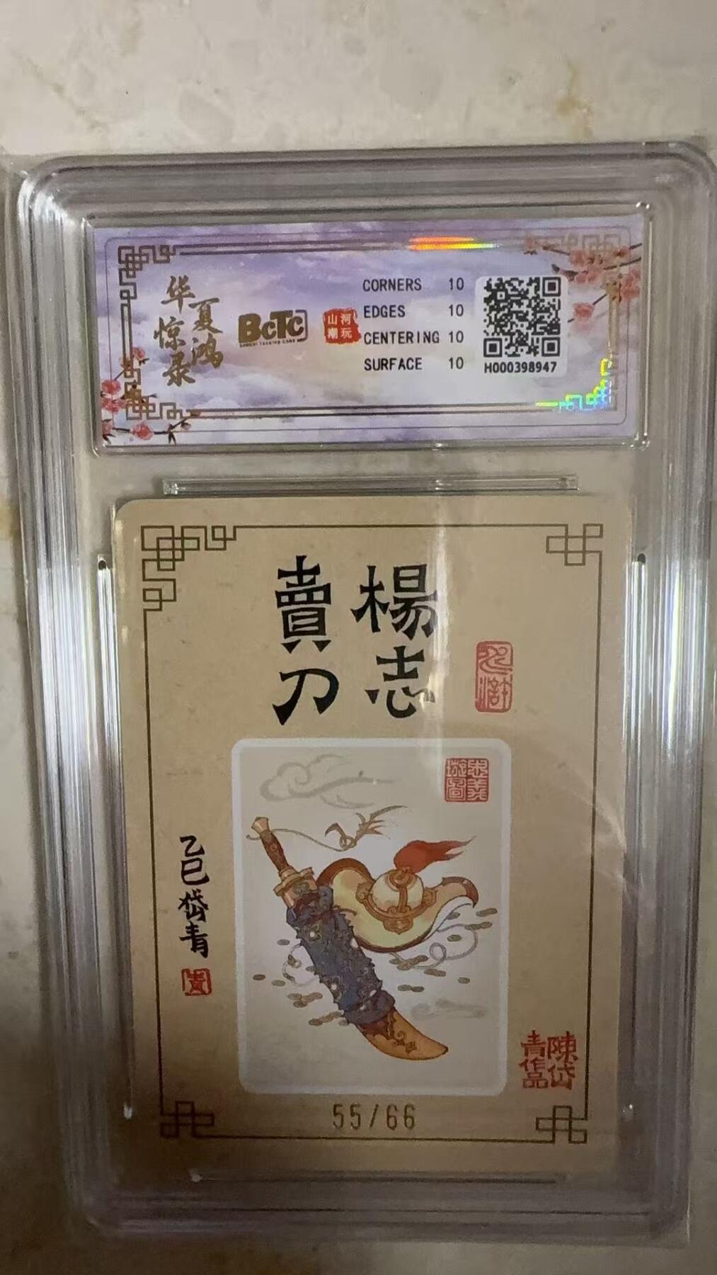 阳大大卡牌拍卖第104期（持续收拍品，周五晚上九点截拍，进群福利早知道）