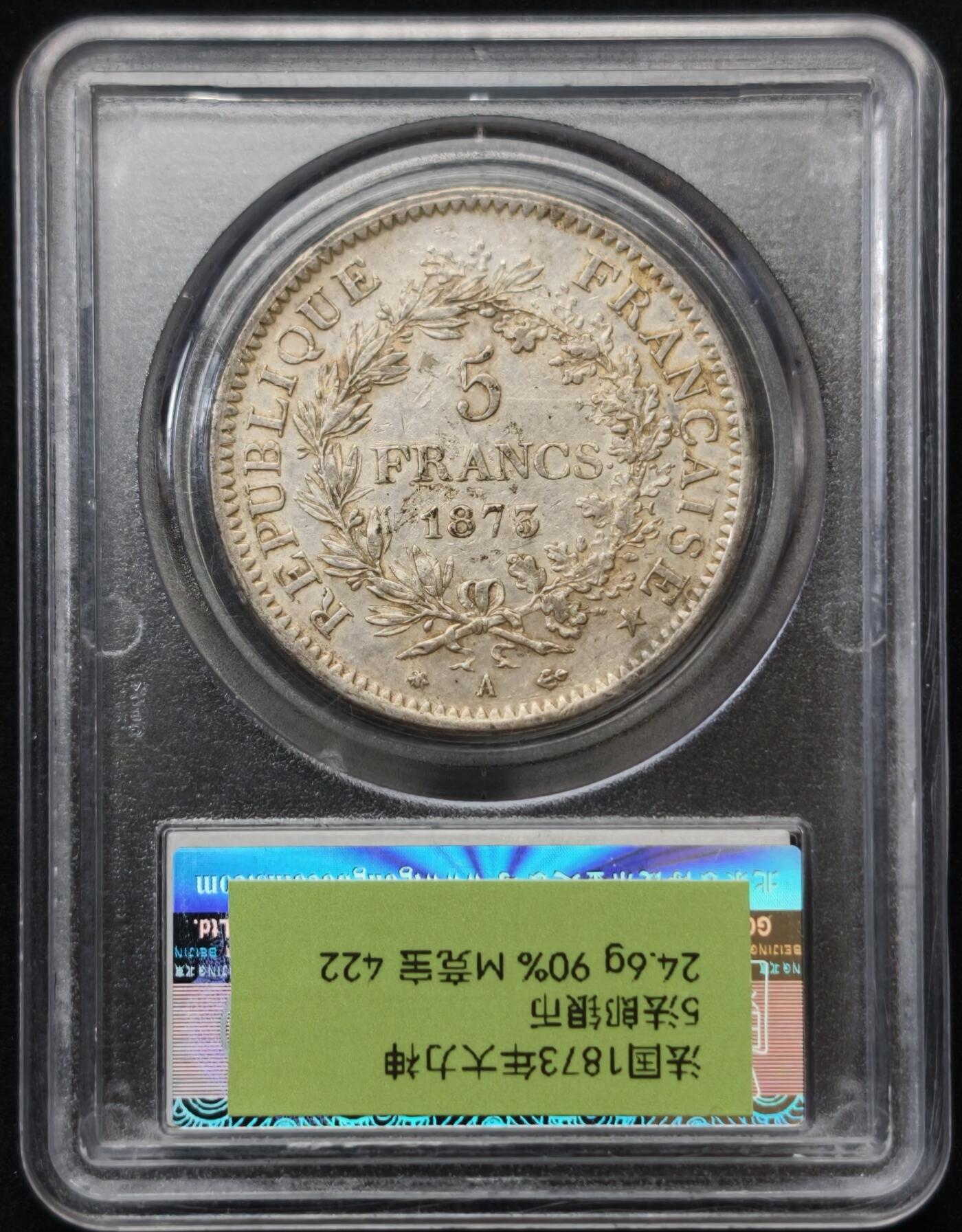 甄臻铺-世界币章拍卖（第54期），3月28日甄品场拍品征集中，送拍享返佣金等优惠多多 公博-AU50 法国1873 大力神 5法郎 24.6g 银币