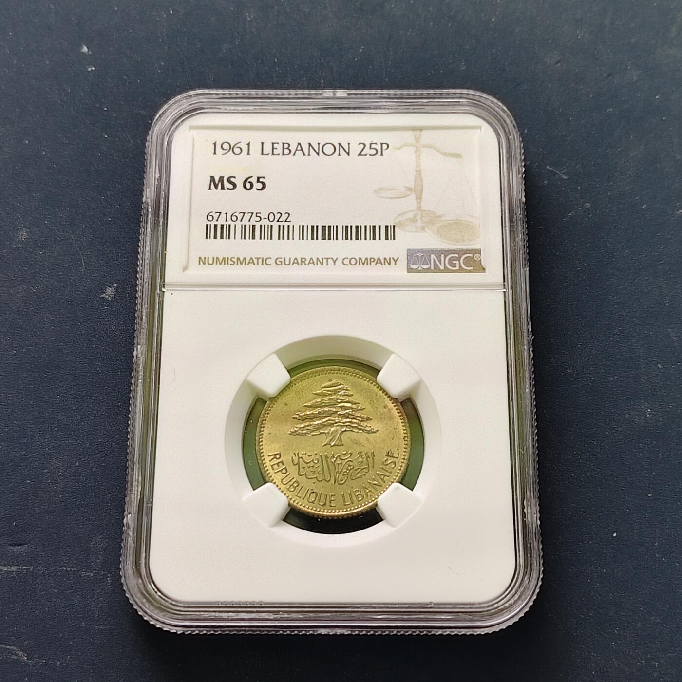 【全场包邮】纯粹捡漏拍511场 【收藏级】黎巴嫩1961年25皮阿斯特-NGC MS65（更高分12枚，最高分67）