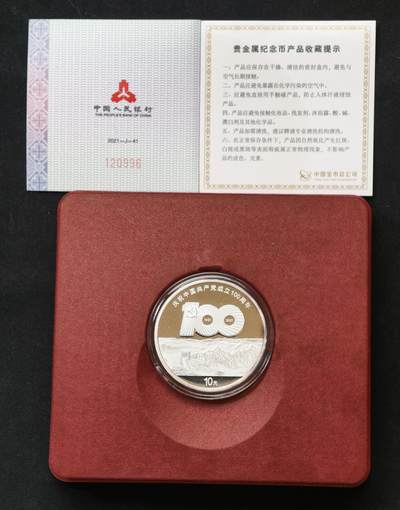 甄臻铺-世界币章拍卖（第54期），3月28日甄品场拍品征集中，送拍享返佣金等优惠多多 - 中国 2021年 建党百年30克精制银币 原盒证