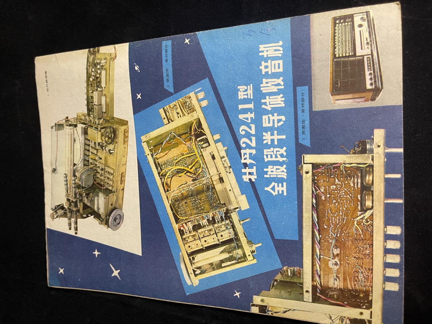 红藏专场 老无线电杂志