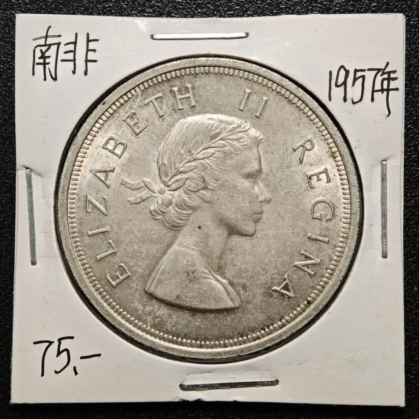 【德藏】世界币章拍卖第167期（拍品征集中~欢迎藏友联系） 老藏家集藏系列之- 1957年 南非5先令 重约：28.3g 入册20余年·附有当年购入价