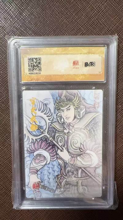 阳大大卡牌拍卖第104期（持续收拍品，周五晚上九点截拍，进群福利早知道） 【10分】昆仑万象 三国礼盒2 卢艺丰 宇文成都