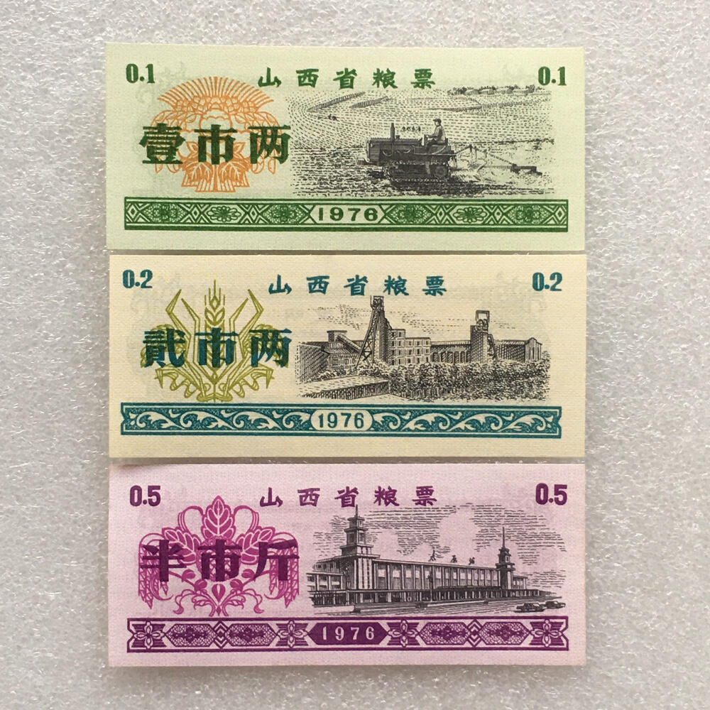       稀少1976年山西省粮票大全套1套7枚（3新4旧）原版真品如图供应票证旧藏文玩艺术收藏