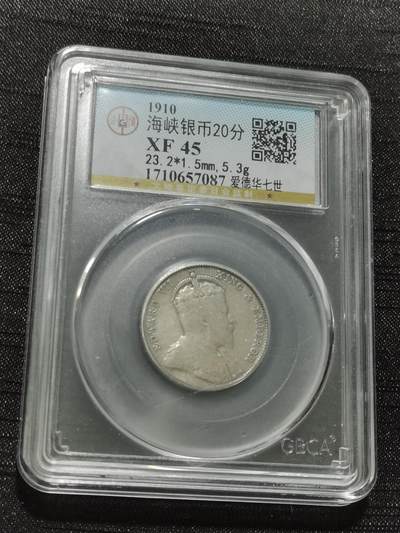 天下钱庄专场欢迎参拍 - 爱德华七世海峡20分银币