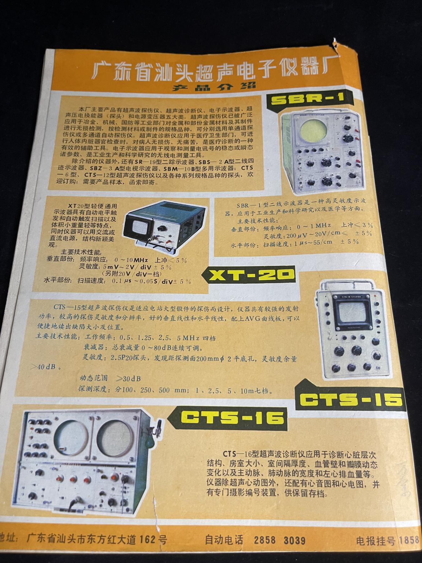 红藏专场 老无线电杂志
