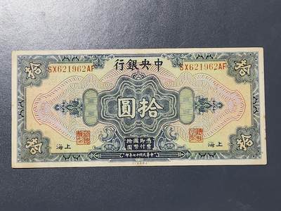 3月13号晚上8点 外国纸币自动截拍第37场 - 中央银行10元原票美品 美钞公司