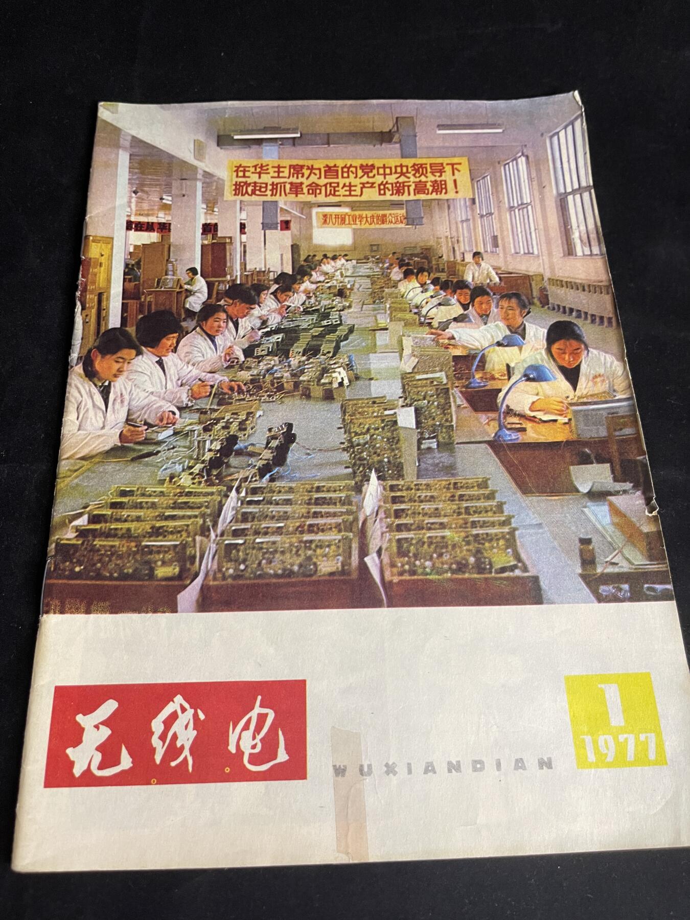 红藏专场 老无线电杂志