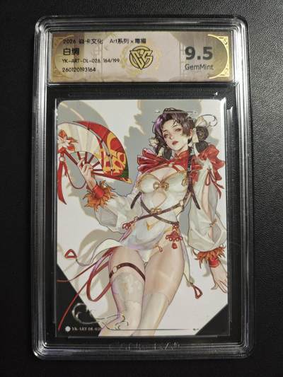 天玑星卡拍第178期《3.16周一截拍》持续收拍收评中 满赠卡需备注 - 焱卡文化 Art系列 毒瘤 白绸 164/199 普卡 CCG9.5