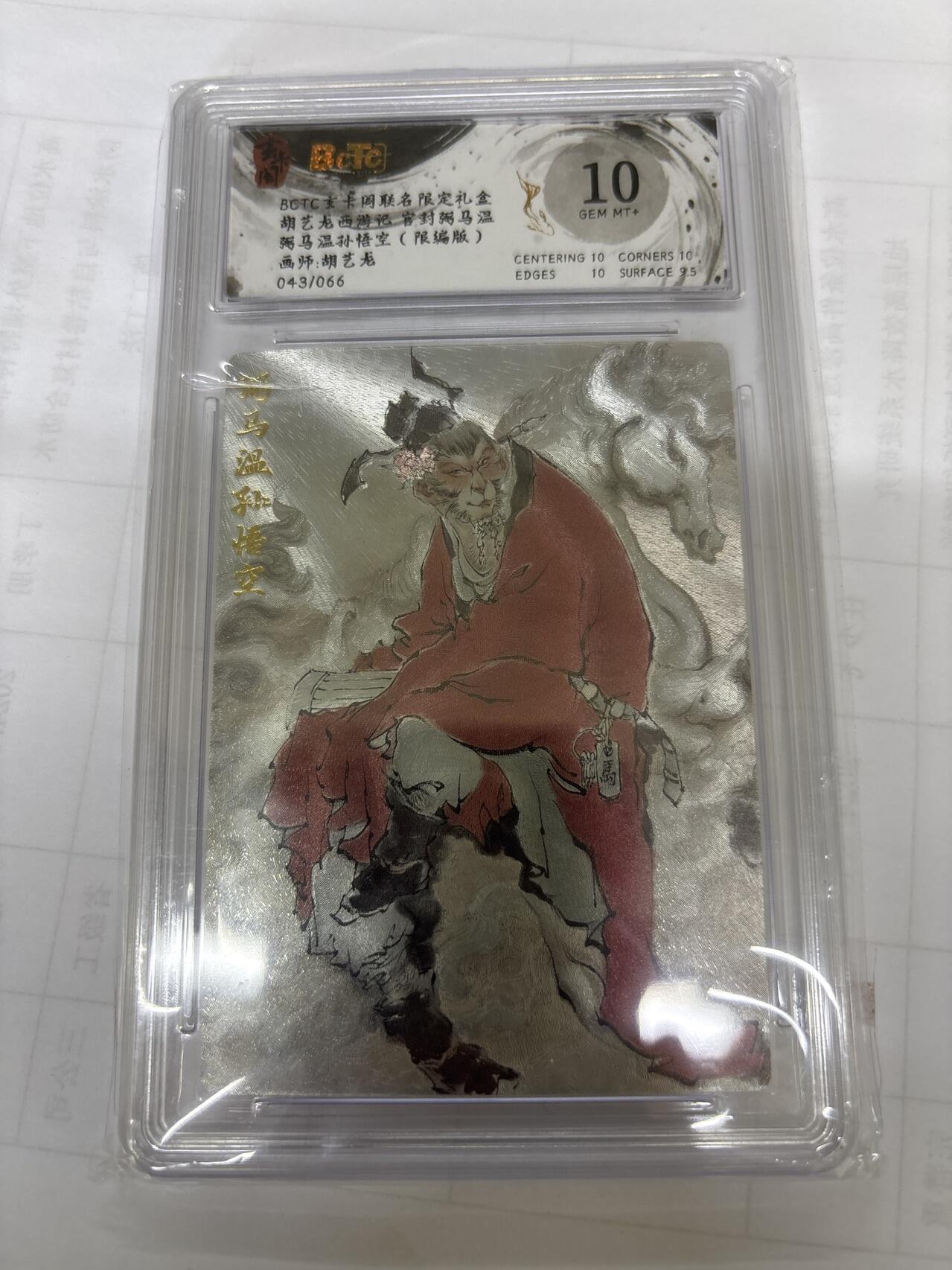 无关紧要 出坑转让 不寄存 默认微瑕 循环上架 介意勿拍 收货请尽快确认 谢谢 玄卡阁 弼马温 胡艺龙 限编43/66 10