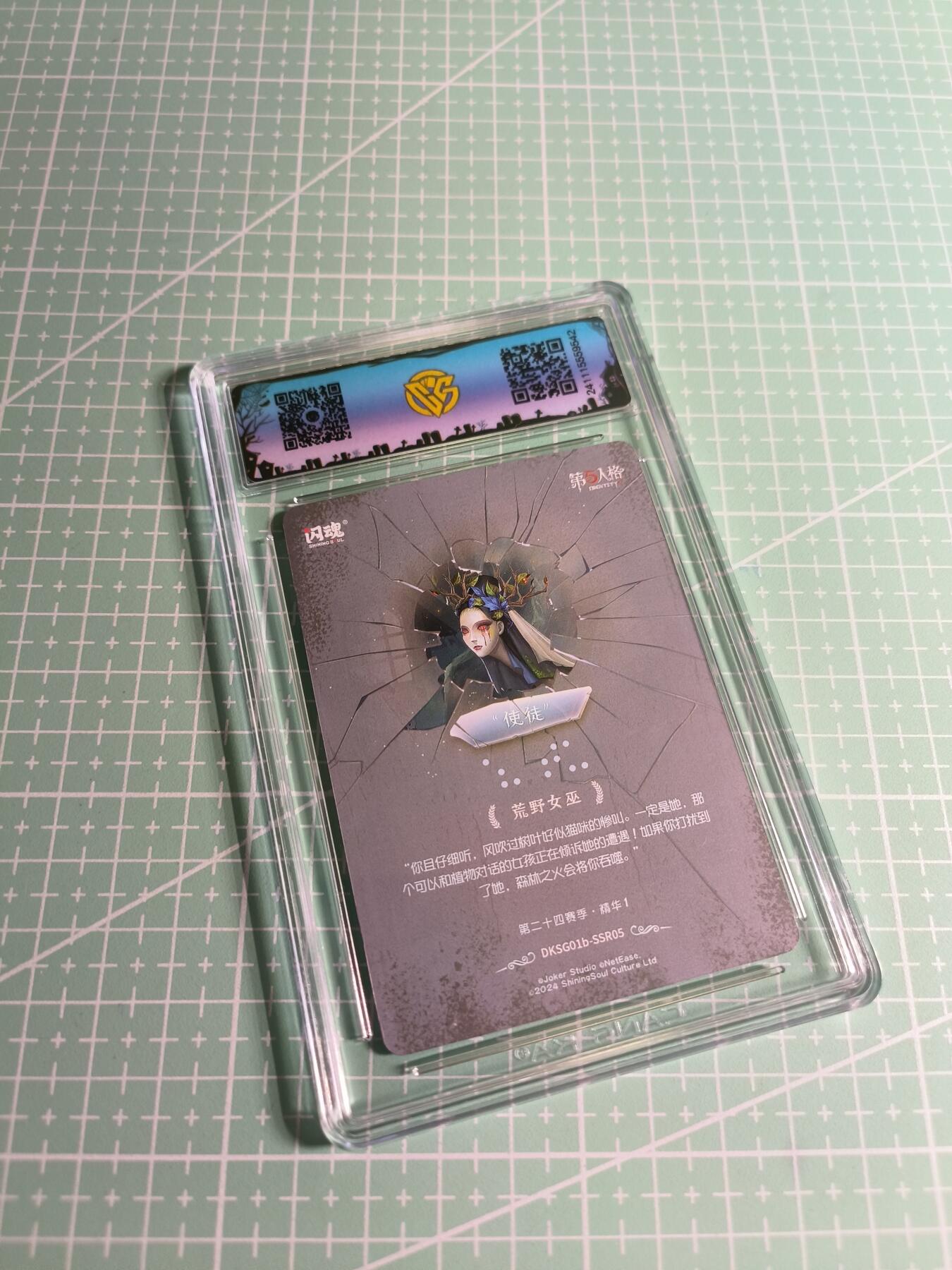 C先生卡牌 第24期  零抽层收拍品，送拍加微私聊 【动态光栅】闪魂《第五人格》使徒 9.5分