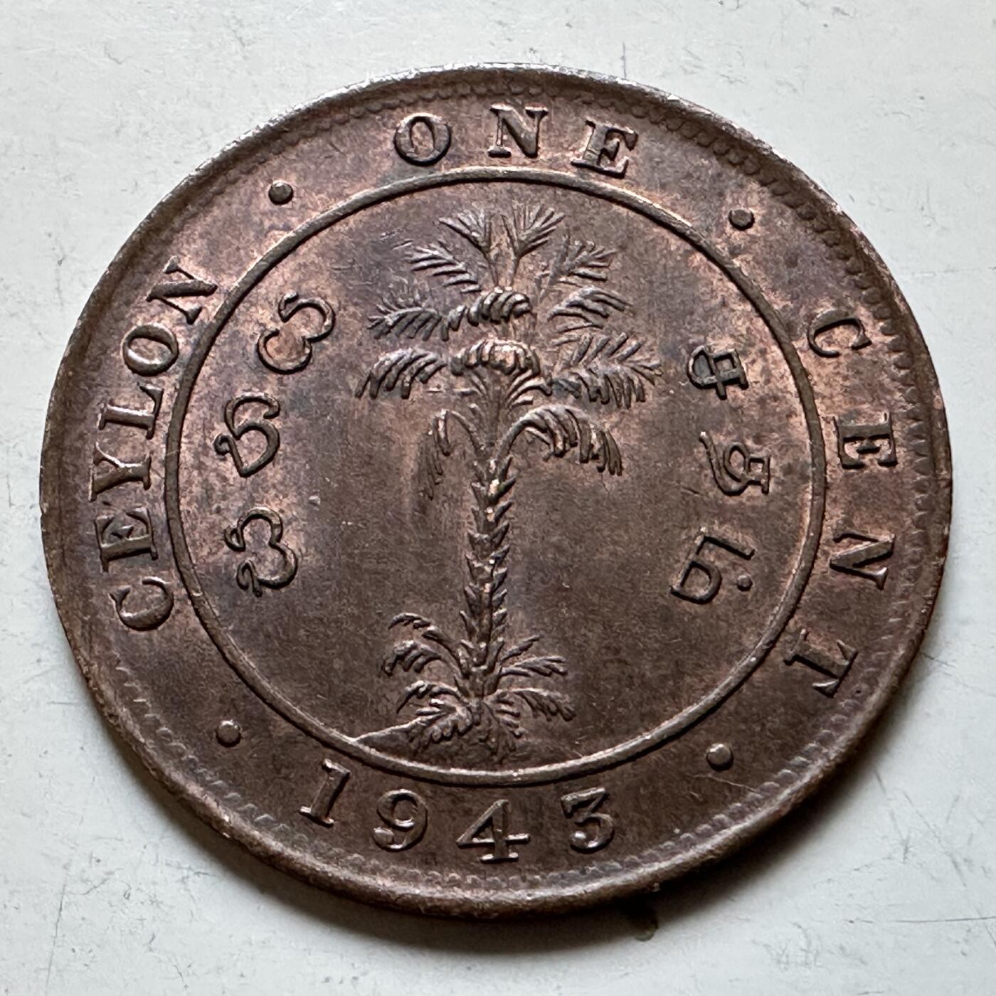 🌹外币初藏🌹🐯2026年第28场   每周二四六晚8️⃣点 接代拍 英属锡兰 1943年 乔治六世 1分 b