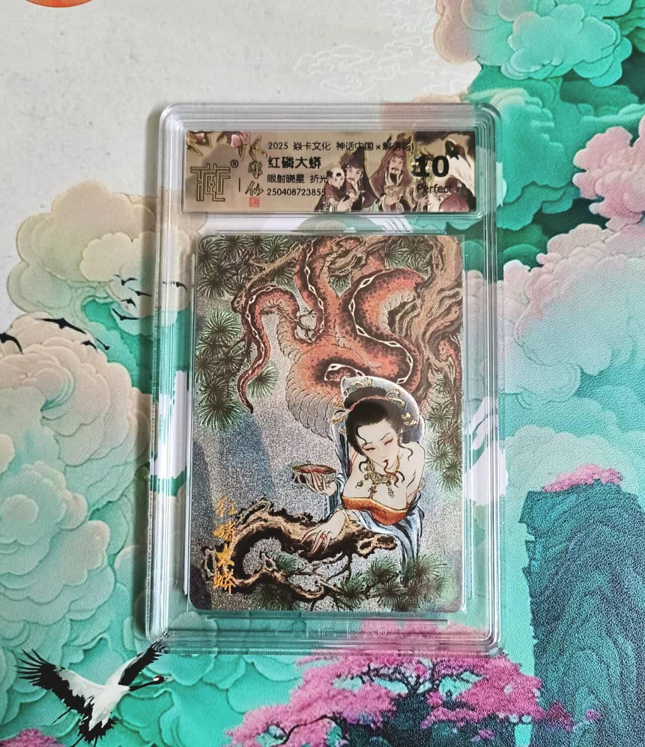 满赠PR！！龙虎卡牌-七八场（满200元包邮，无佣金，每周六结拍，欢迎送拍） 【10⭐】粗闪评级卡 燎原焱卡 彫仙 眼射晓星 红磷大蟒 爆金