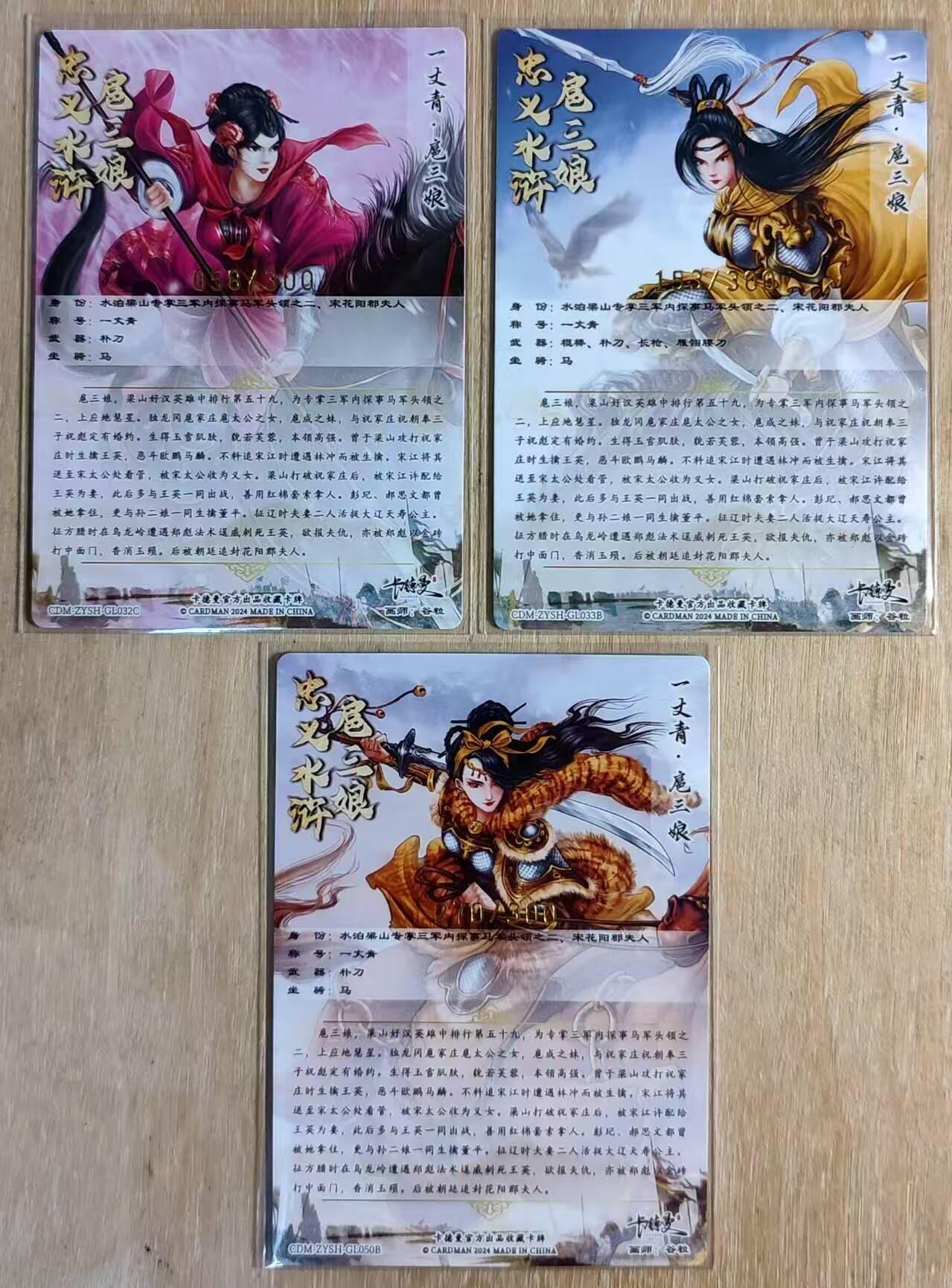 满赠PR！！龙虎卡牌-七八场（满200元包邮，无佣金，每周六结拍，欢迎送拍） 【编号】粗闪3张 卡德曼 谷粒 - 扈三娘