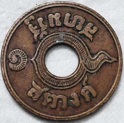 文馨钱币收藏第 296 场，长期接代拍业务 - 少见好品，泰国早期 1 萨当风火轮铜币