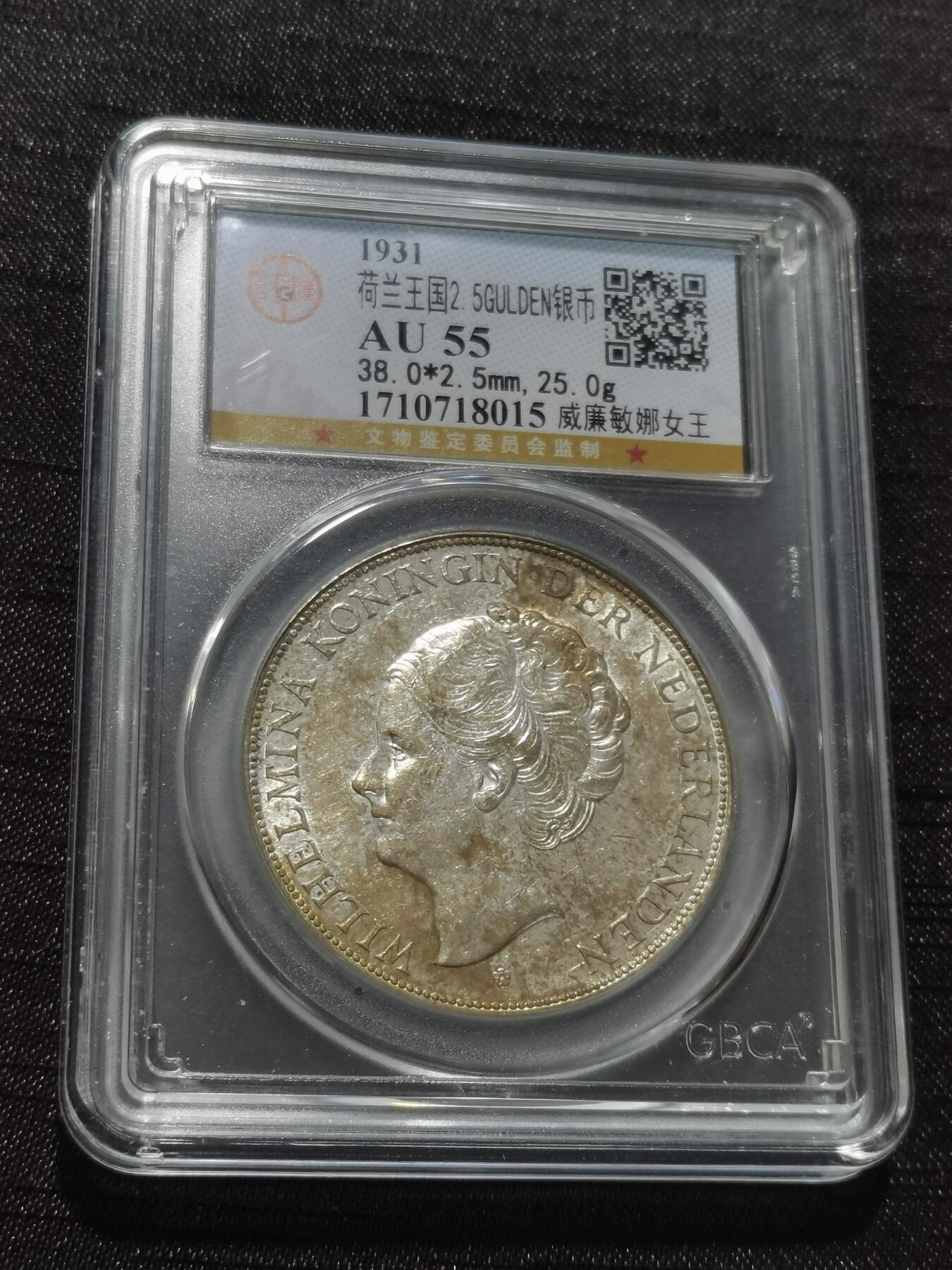 天下钱庄专场欢迎参拍 荷兰威廉敏娜女王银币