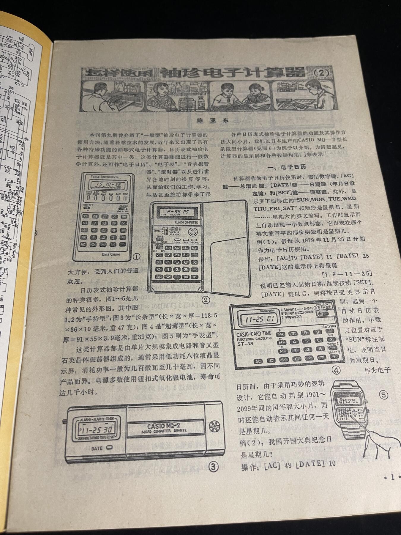 红藏专场 老无线电杂志