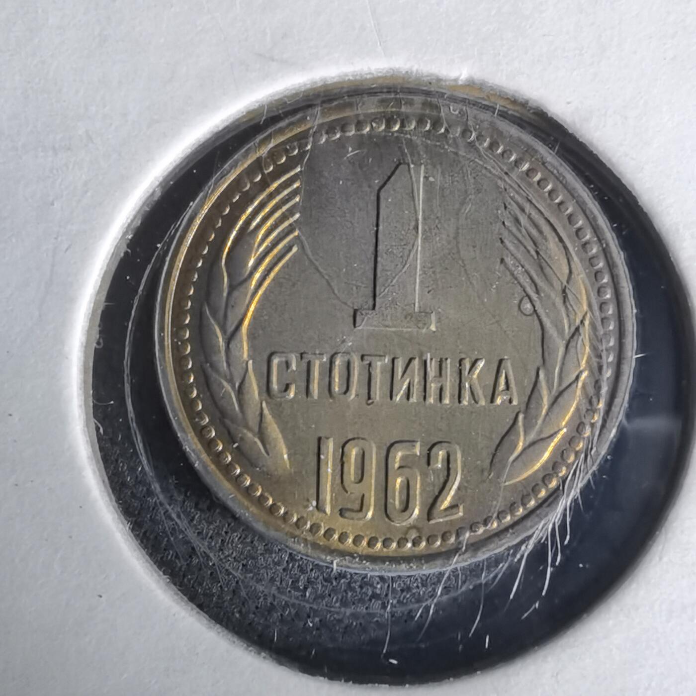 沼泽如烟--第1019场 保加利亚1962年1斯托丁