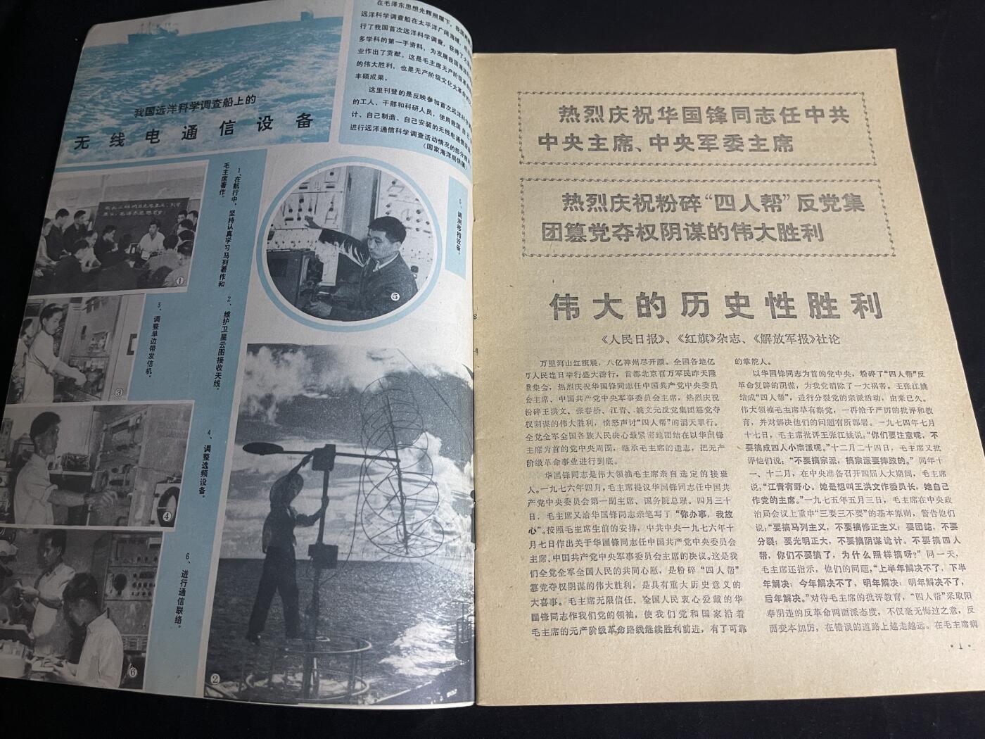 红藏专场 老无线电杂志