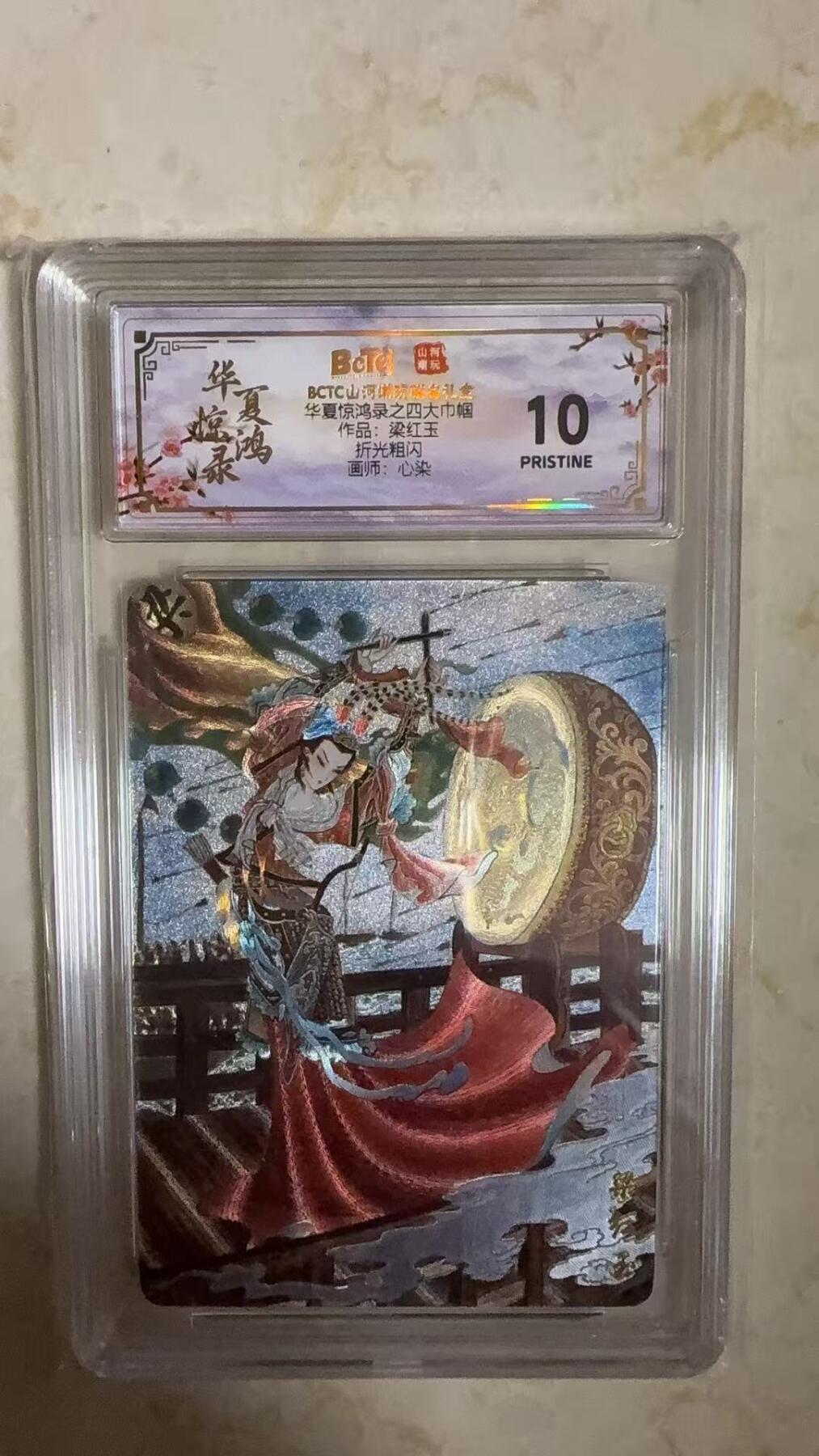 阳大大卡牌拍卖第104期（持续收拍品，周五晚上九点截拍，进群福利早知道）