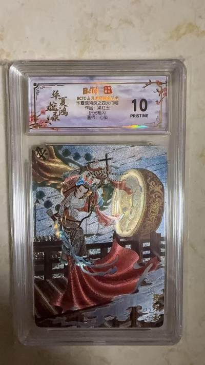 阳大大卡牌拍卖第104期（持续收拍品，周五晚上九点截拍，进群福利早知道） - 【爆金】山河潮玩 华夏惊鸿录四大巾帼 心染 梁红玉