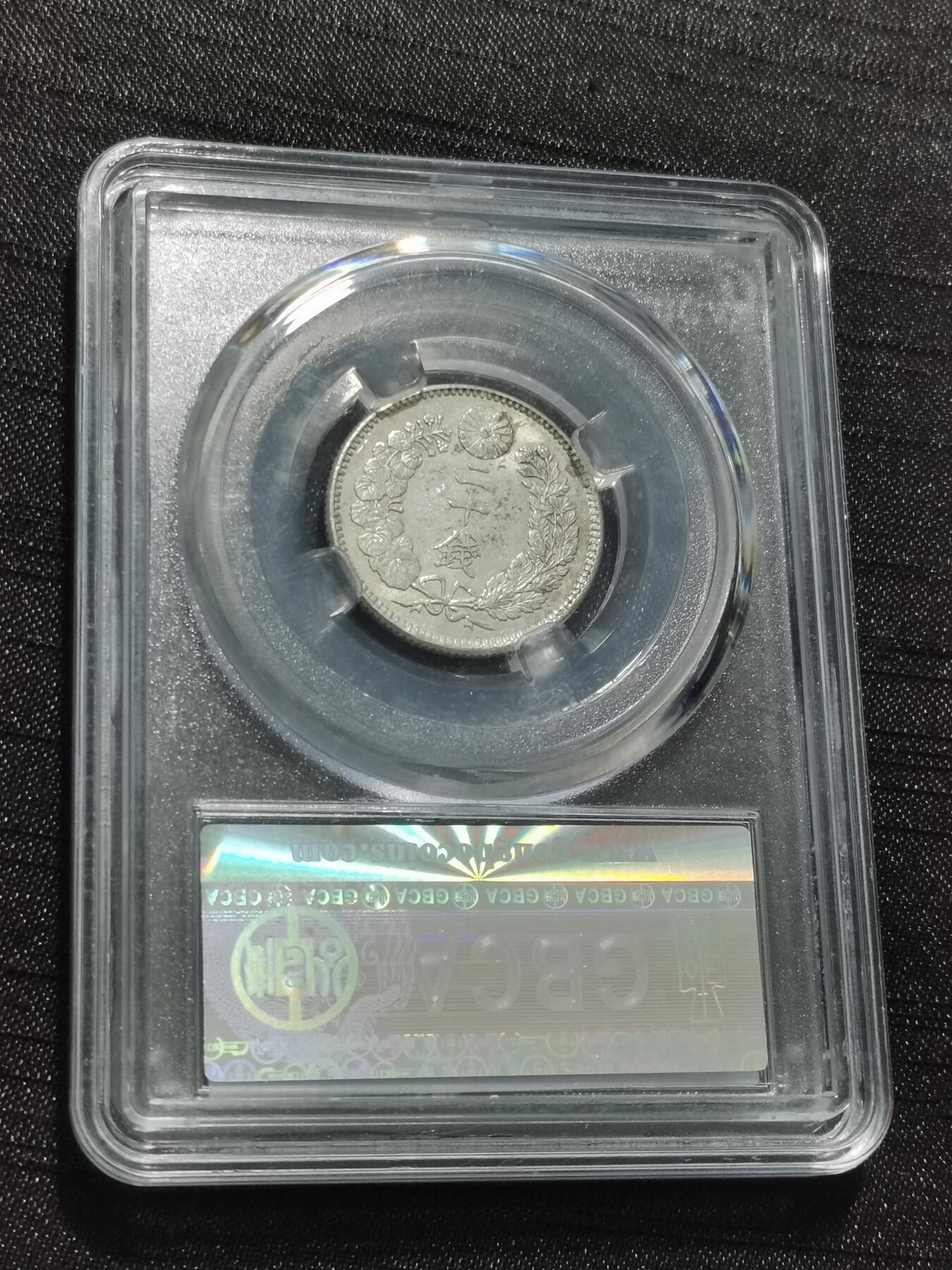 天下钱庄专场欢迎参拍 日本龙二十钱银币