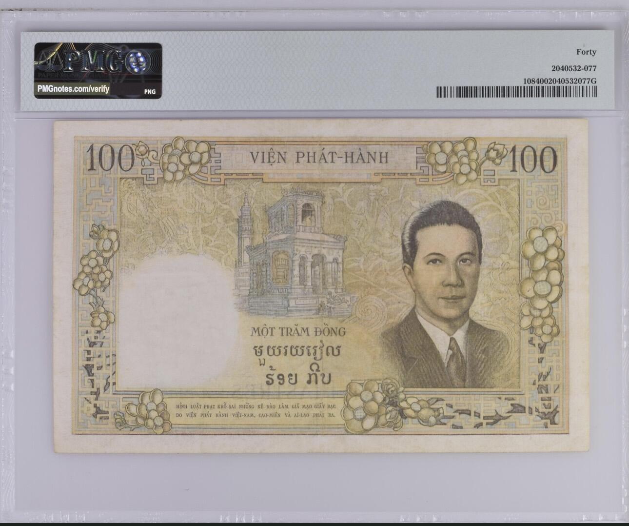 桂P钱币文化工作室拍卖第四十八期 法属印支三国同盟时期越南版保大皇帝头像100皮阿斯特纸币