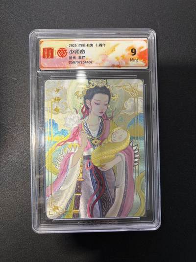 NO.26 好又多金牌大场，夯爆了的马年开门红！每周一站式配齐，方便凑单！（周6晚9点截拍，卖家免费送拍！） - 百里十周年 非严 少师命 粗闪 9