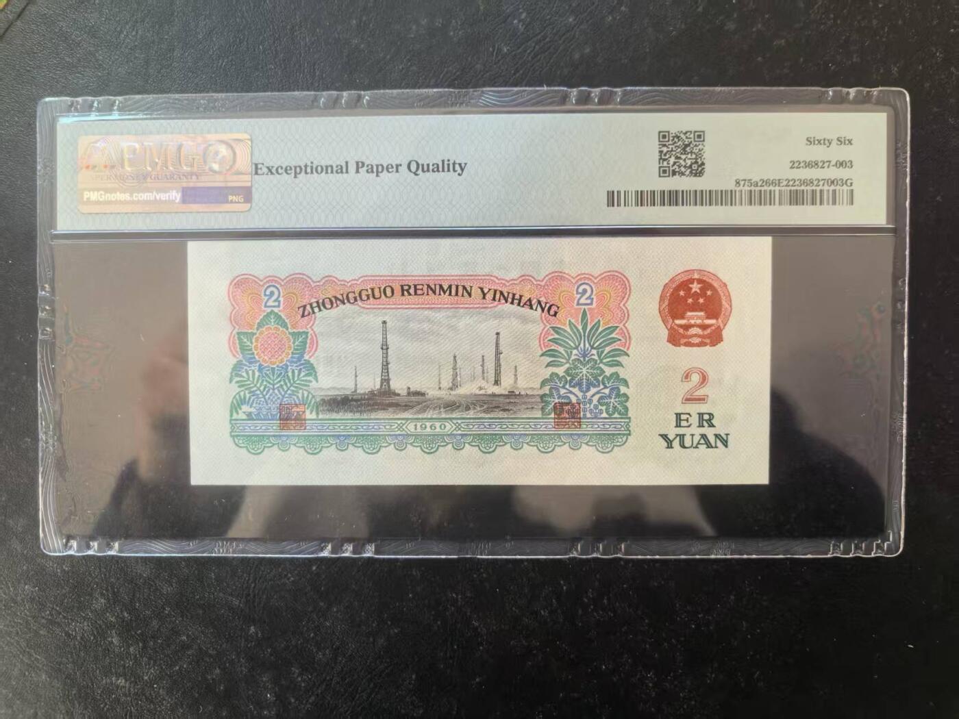 三版五星车工较少狮子号，美评PMG66E全新直版，状态优秀，水印清晰，售价4500包顺丰