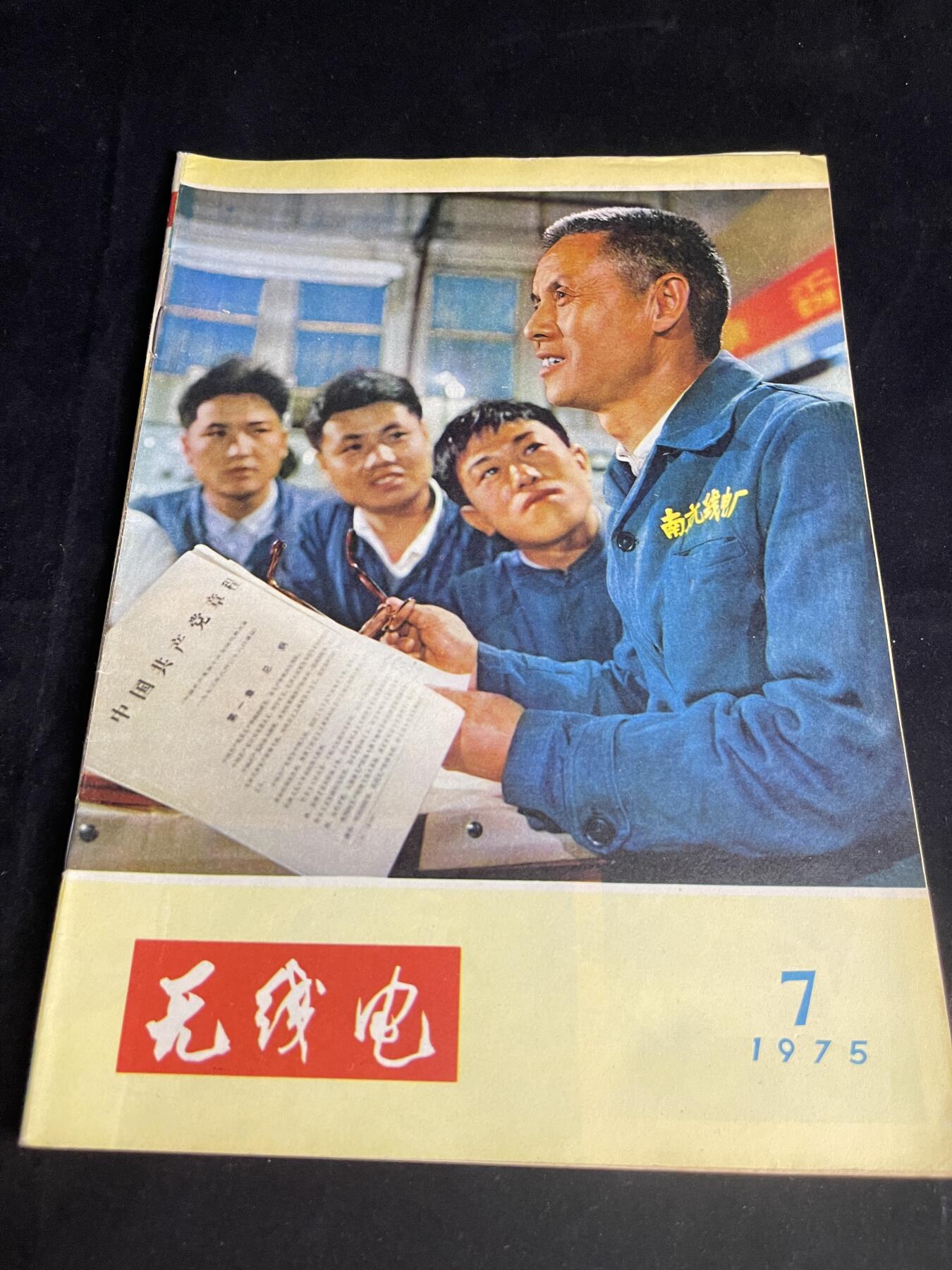 红藏专场 老无线电杂志