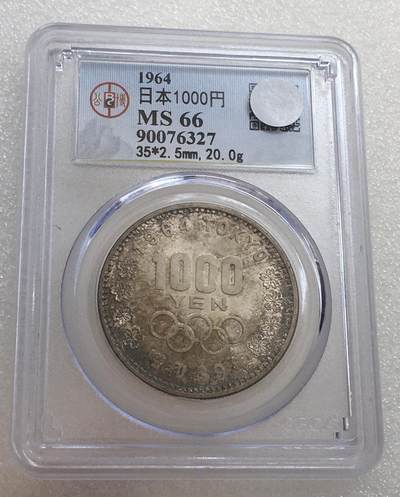世界钱币专场拍卖 每周二开拍 - MS66分日本富士山1000日元银币