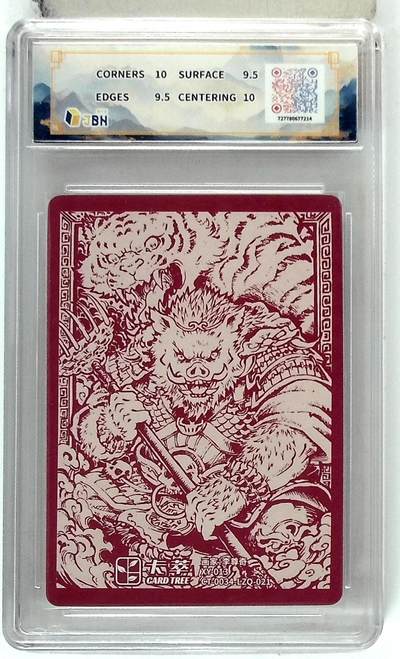 阳大大卡牌拍卖第104期（持续收拍品，周五晚上九点截拍，进群福利早知道） 李尊奇猪八戒粗闪评级1张