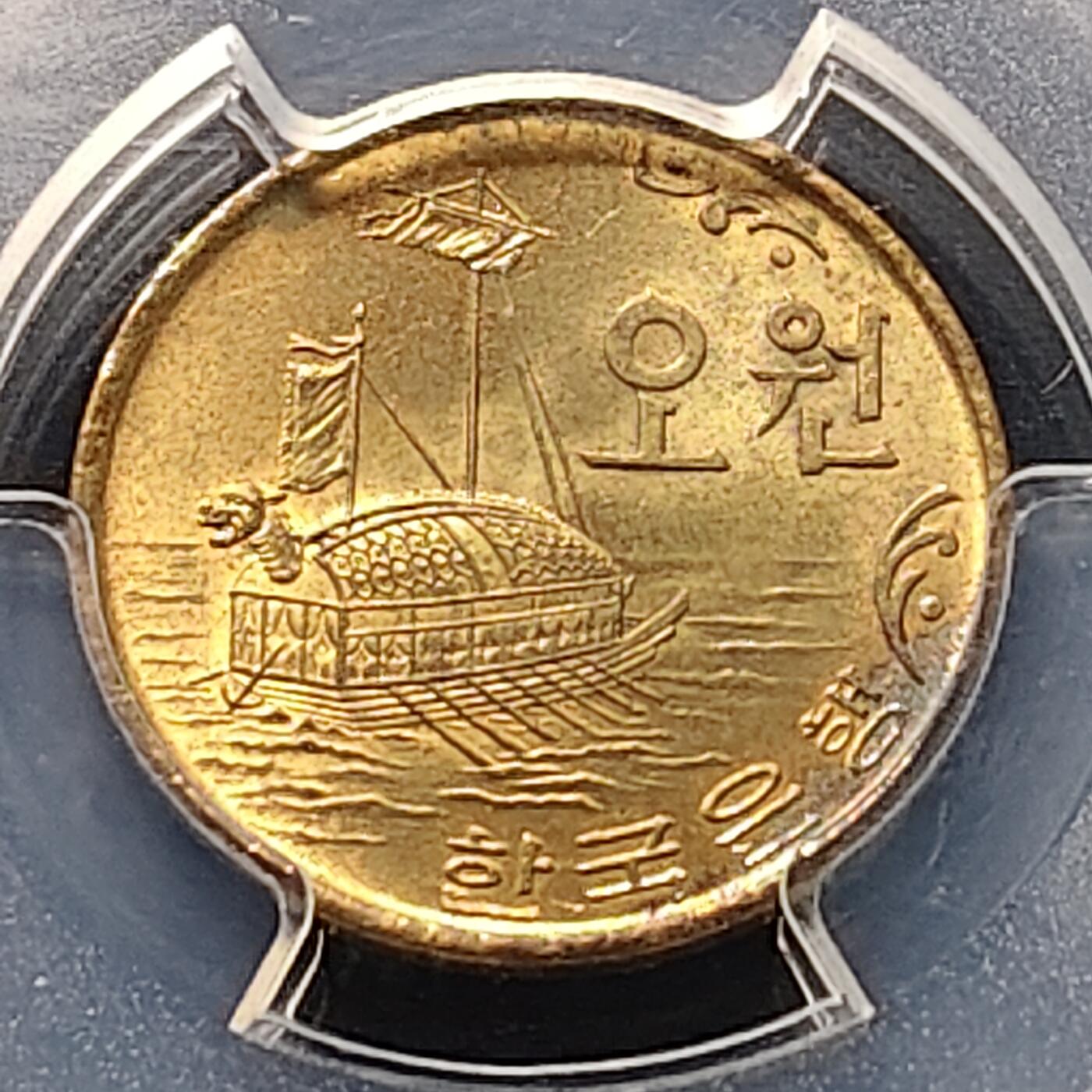 【全场包邮】纯粹捡漏拍511场 韩国1968年龟船5元-PCGS MS63