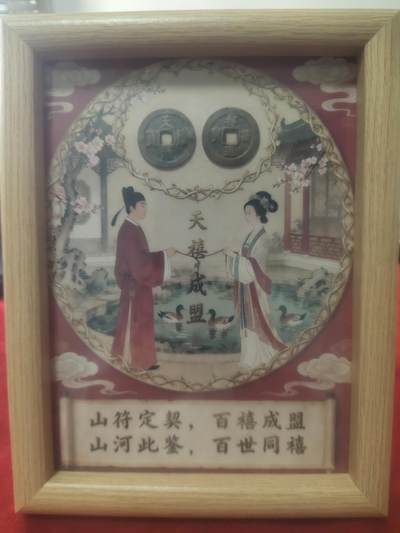 一元起拍112场 - 吉祥双币8寸摆件