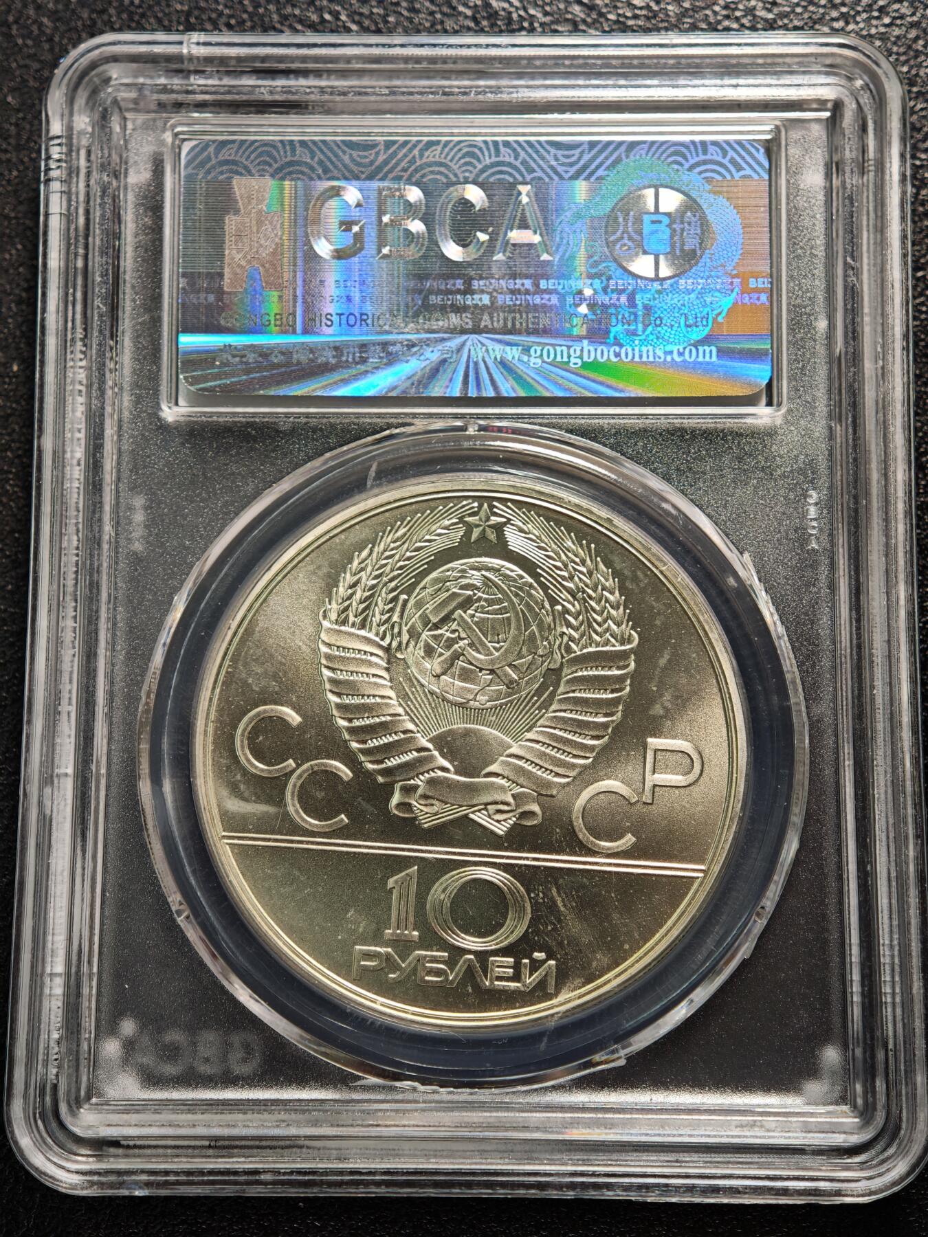 【德藏】世界币章拍卖第167期（拍品征集中~欢迎藏友联系） 1978年 苏联奥运会马术10卢布纪念银币 公博 MS67