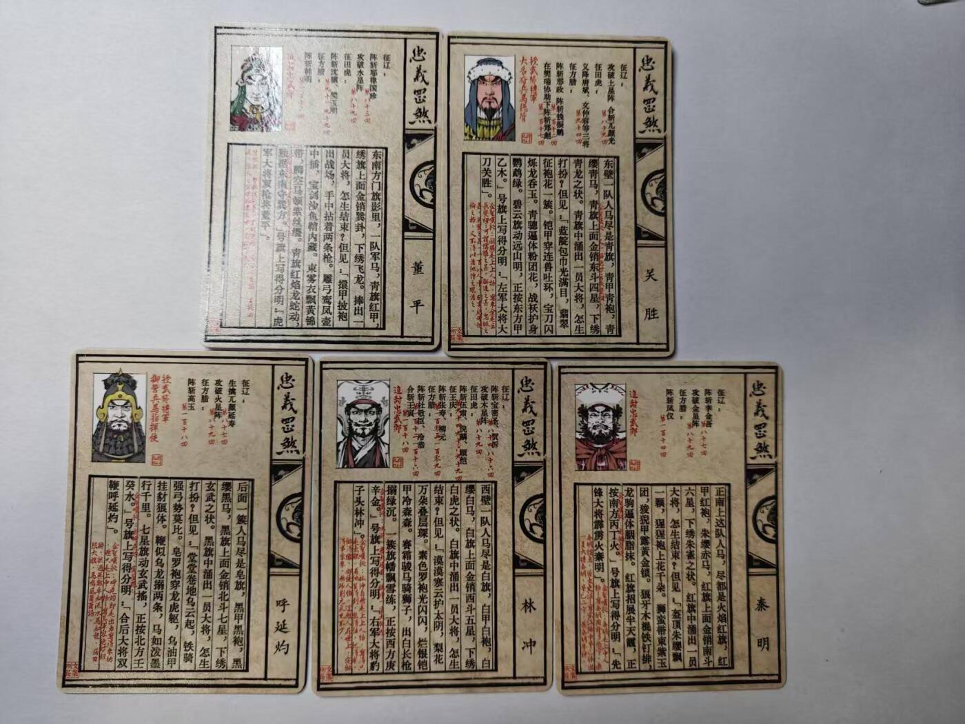 满赠PR！！龙虎卡牌-七八场（满200元包邮，无佣金，每周六结拍，欢迎送拍） 半粗5张 忠义罡煞五虎篇 于文龙 - 梁山五虎 一套