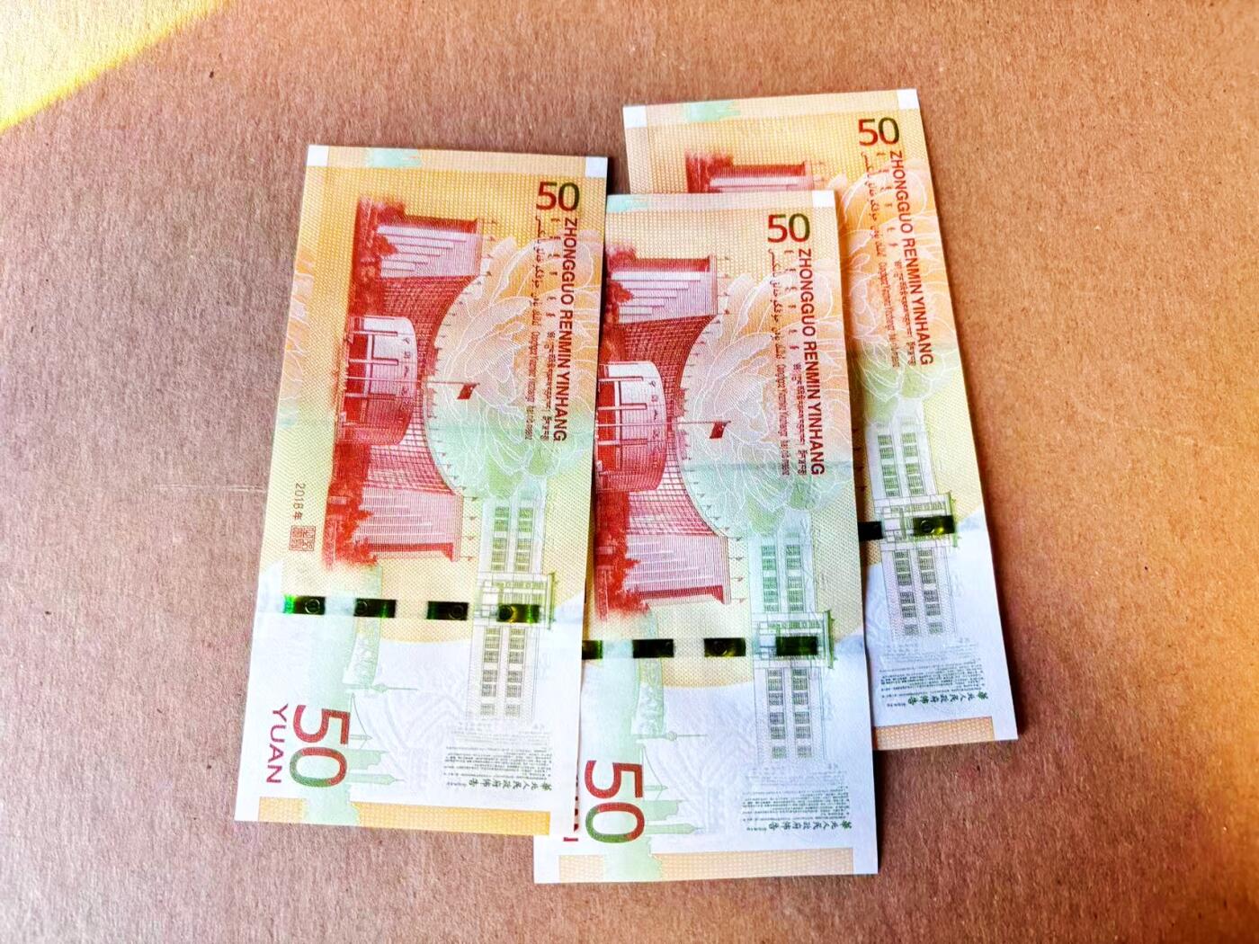 【Blue Auction】世界纸币精拍第794期——18级TOP拍卖/信誉/品质/专业/高效💫  【一组3张无47】中国 2018年50元纪念钞 全新UNC